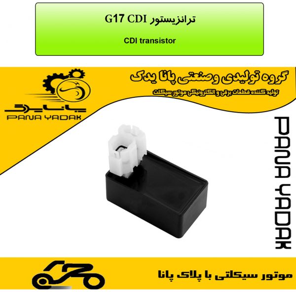 ترانزیستور CDI G17